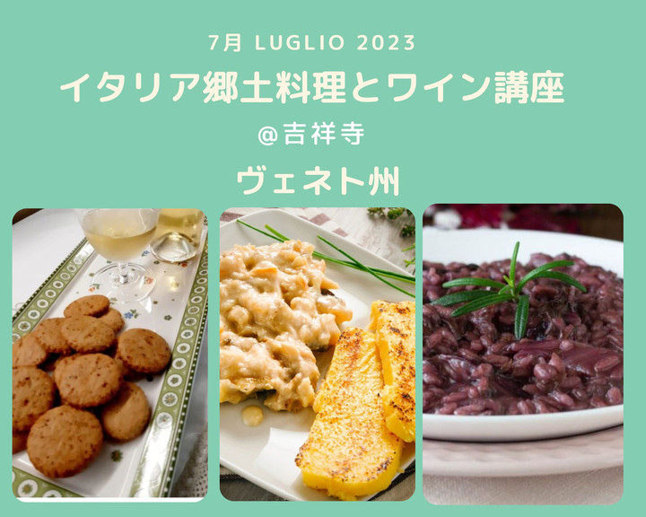 イタリア語 x カルチャースタジオ LCI 吉祥寺 : 7月Piatti