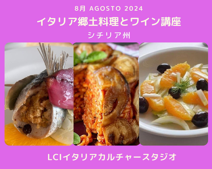 イタリア語 x カルチャースタジオ LCI 吉祥寺 : イタリア郷土
