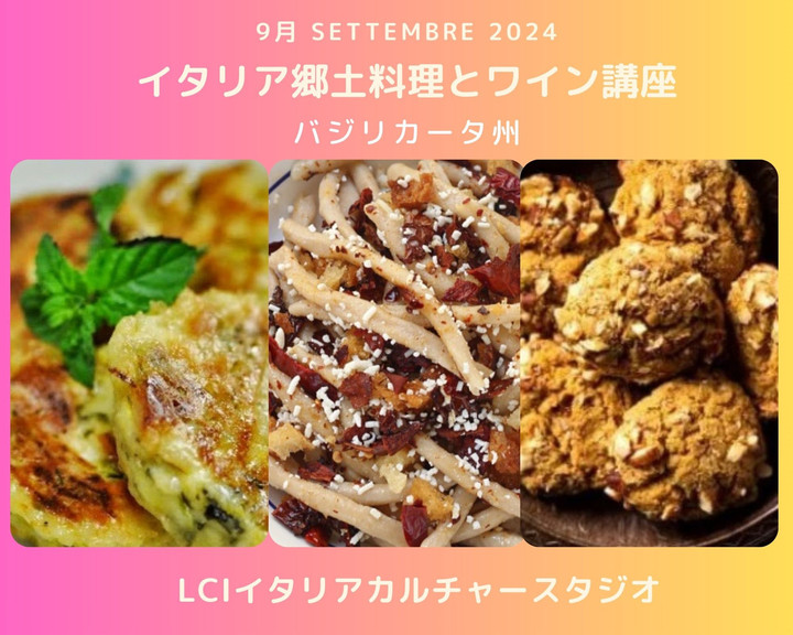 イタリア語 x カルチャースタジオ LCI 吉祥寺 : イタリア郷土