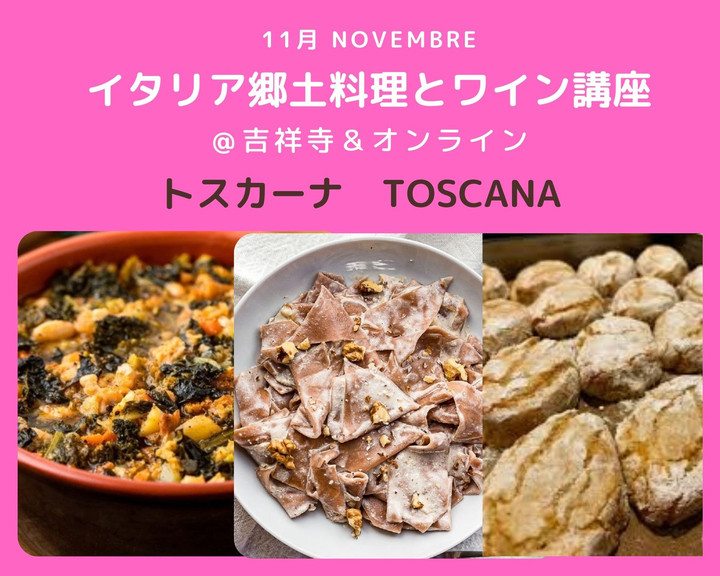 イタリア語 x カルチャースタジオ LCI 吉祥寺 : イタリア郷土料理と